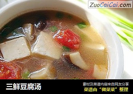 三鲜豆腐汤