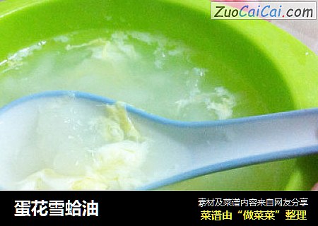蛋花雪蛤油