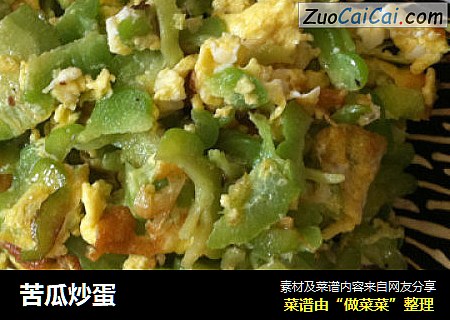 苦瓜炒蛋