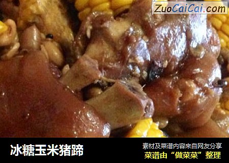 冰糖玉米猪蹄
