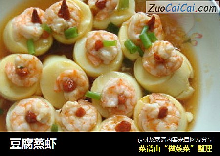 豆腐蒸虾