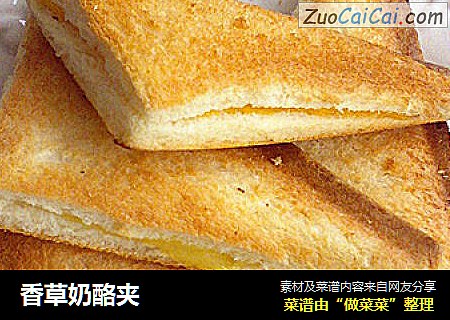 香草奶酪夹