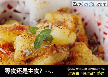 零食还是主食？-----锅巴孜然土豆