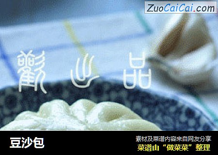 豆沙包