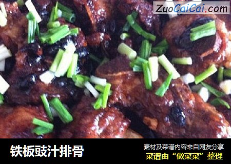 铁板豉汁排骨
