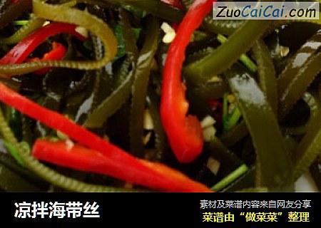 凉拌海带丝