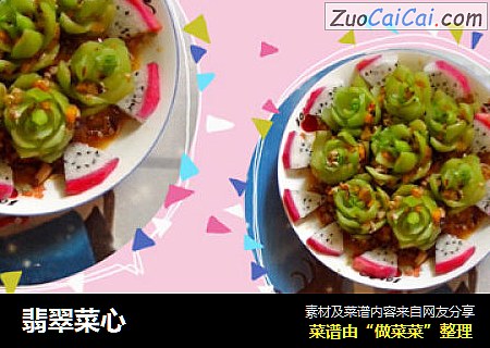 翡翠菜心