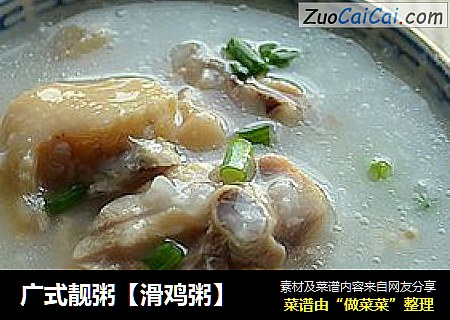 广式靓粥【滑鸡粥】