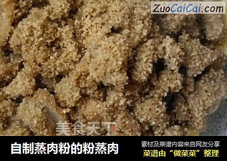 自制蒸肉粉的粉蒸肉