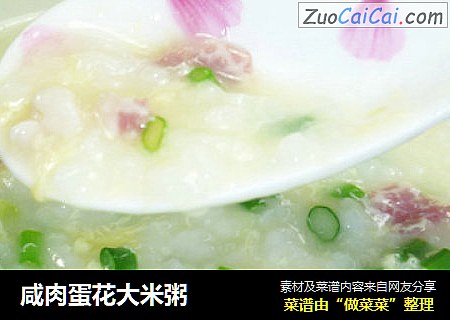 咸肉蛋花大米粥