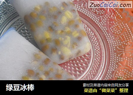 绿豆冰棒