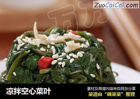凉拌空心菜叶