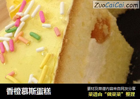 香橙慕斯蛋糕