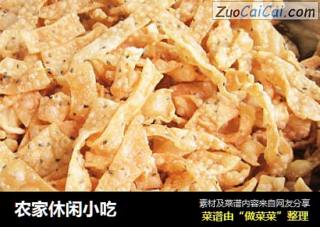 农家休闲小吃