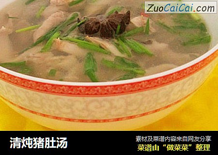 清炖猪肚汤