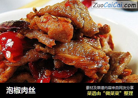 泡椒肉丝