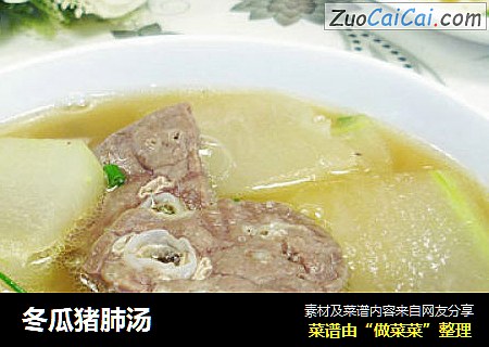 冬瓜猪肺汤