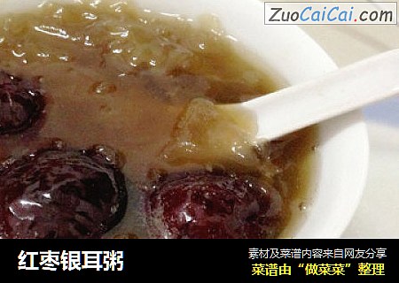 红枣银耳粥