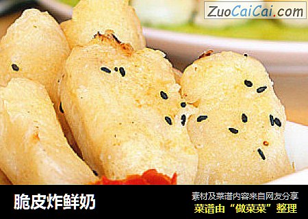 脆皮炸鲜奶