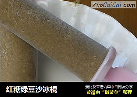 红糖绿豆沙冰棍