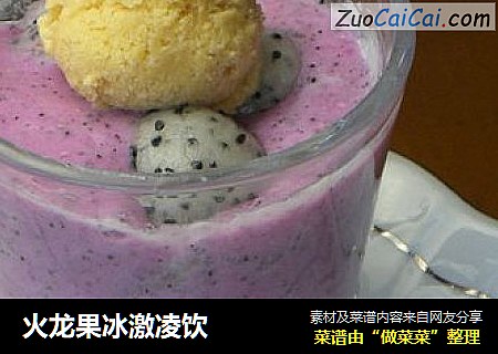 火龙果冰激凌饮