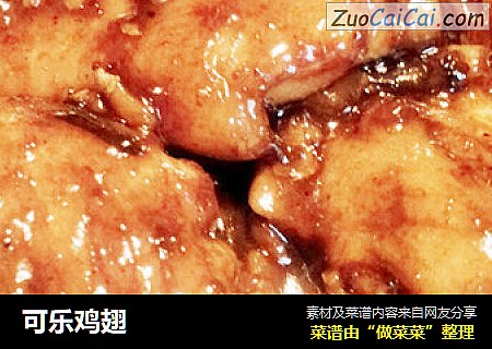 可乐鸡翅