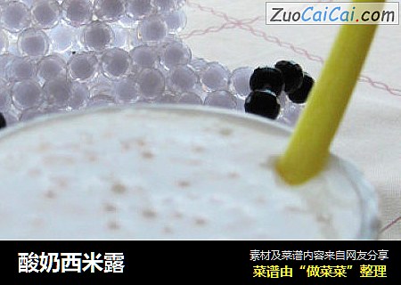 酸奶西米露