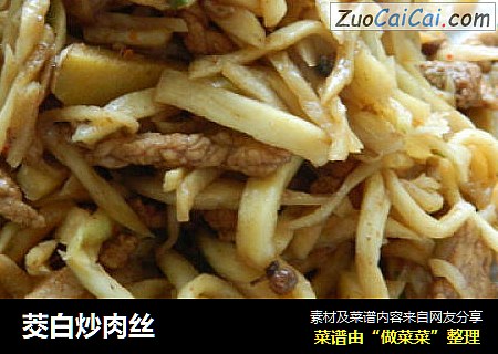 茭白炒肉丝