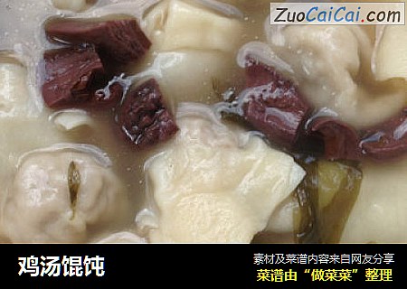鸡汤馄饨