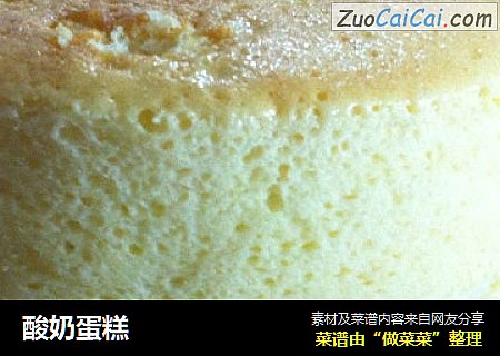 酸奶蛋糕