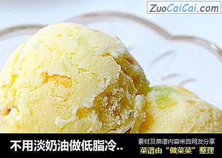 不用淡奶油做低脂冷饮——手工&机械2种做法的大果粒奶香冰淇淋