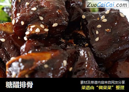 糖醋排骨