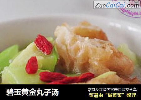 碧玉黄金丸子汤