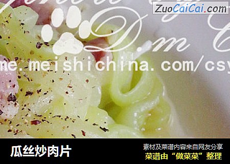 瓜丝炒肉片