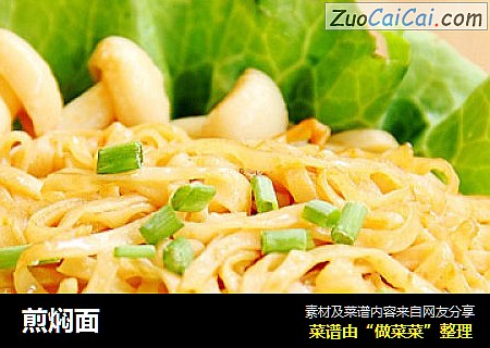 煎焖面