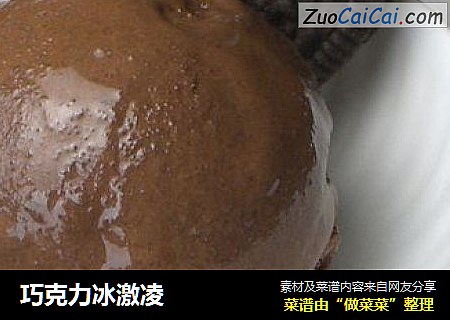 巧克力冰激凌