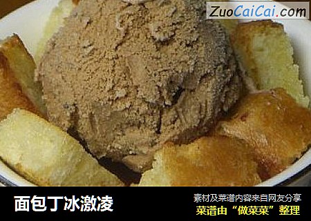 面包丁冰激凌