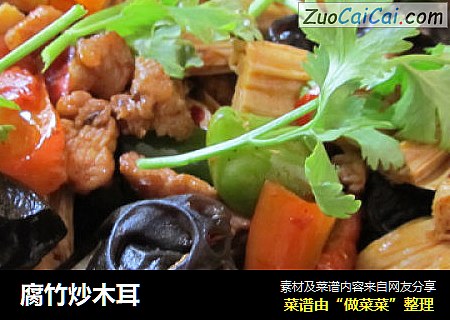 腐竹炒木耳