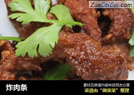 炸肉条