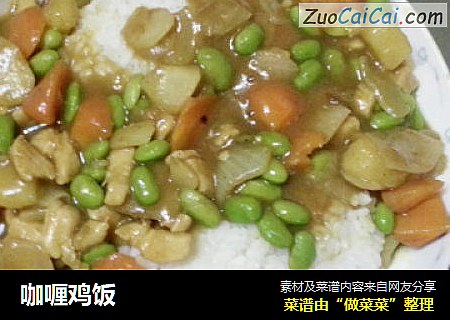 咖喱鸡饭