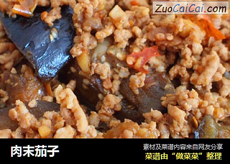 肉末茄子