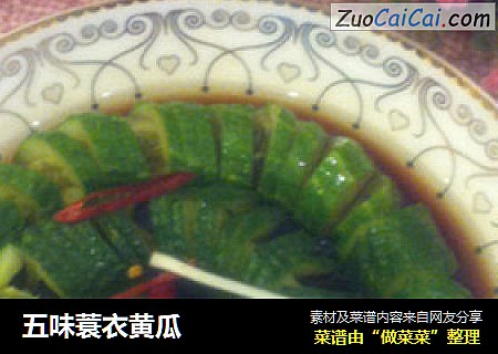 五味蓑衣黄瓜