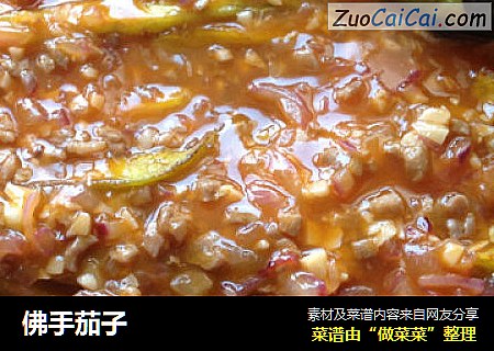 佛手茄子