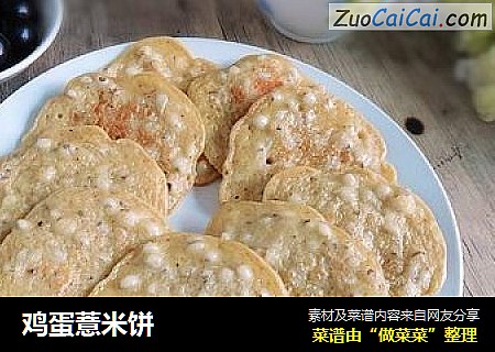 鸡蛋薏米饼