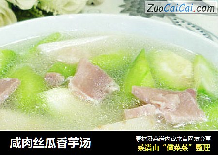 咸肉丝瓜香芋汤