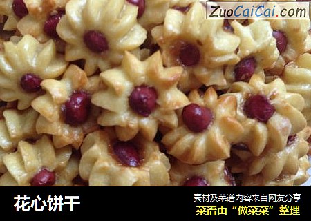 花心饼干