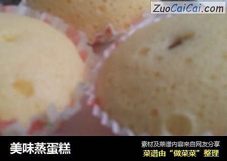 美味蒸蛋糕