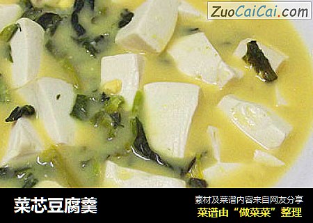 菜芯豆腐羹