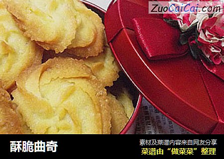 酥脆曲奇