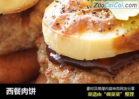 西餐肉饼